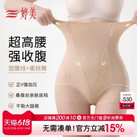 婷美25新款高腰无痕收腹裤女防走光收小肚子美体提臀塑腰薄款内裤商品大图