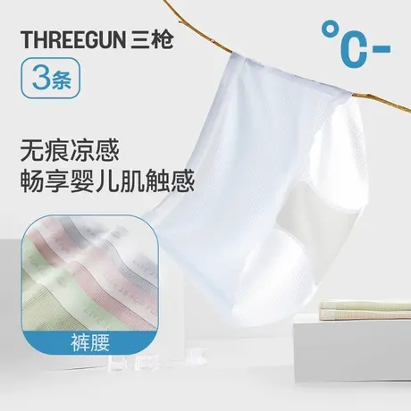 [3条]三枪高腰内裤女士夏季薄款凉感桑蚕丝无痕冰丝透气三角裤商品大图