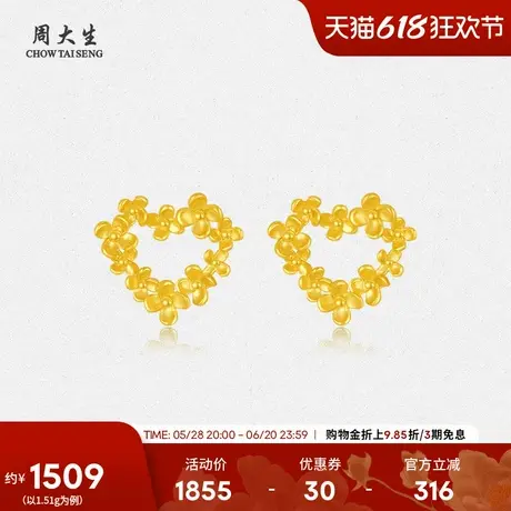 周大生黄金耳饰女足金耳钉古法心动花园爱心花朵生日礼物送女生商品大图
