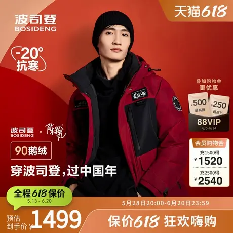波司登奥莱冬季男短款蓄热连帽极寒羽绒服红色外套商品大图