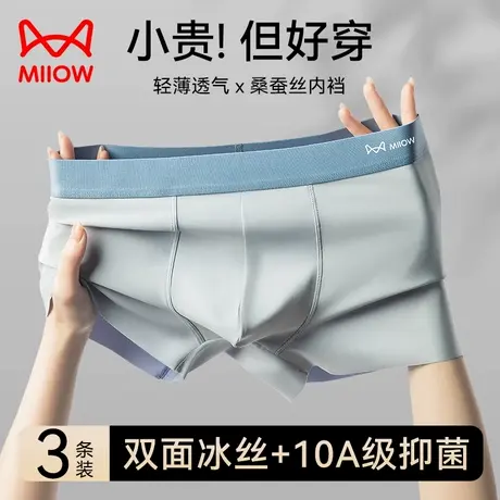 MiiOW/猫人男士内裤男生冰丝2025新款桑蚕丝抗菌裆男款四角平角裤商品大图
