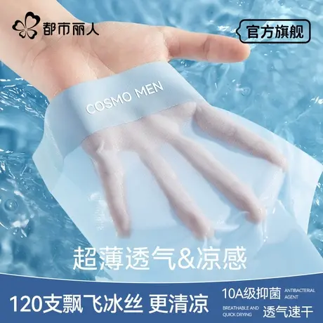 都市丽人男士内裤冰丝夏季薄款男生四角裤抗菌宽松透气平角裤衩头商品大图