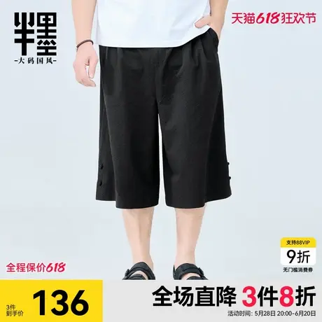 半墨加肥加大新中式国风七分裤男大码宽松阔腿裤胖子夏季休闲裤潮商品大图