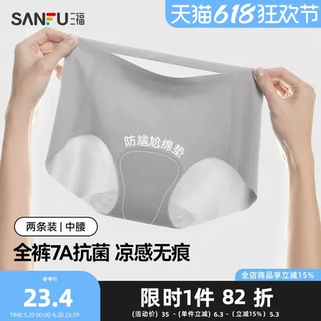 三福【2条装】 女中腰包臀内裤 凉感抗菌三角裤女494941Z商品大图