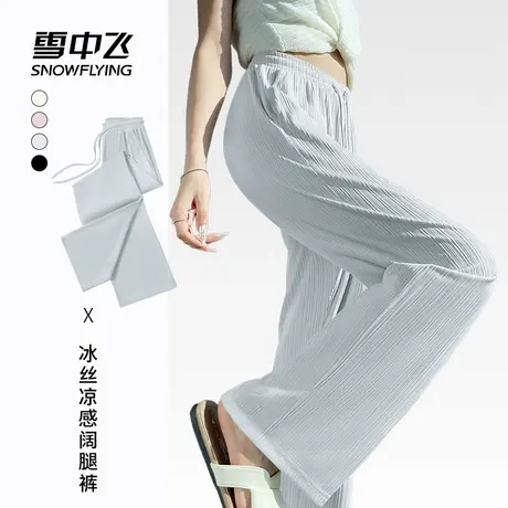 雪中飞冰丝裤子女夏季薄款2025新款垂感凉凉裤小个子阔腿休闲裤PC商品大图