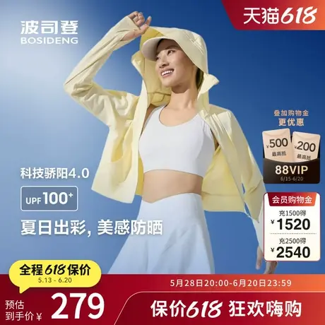 波司登2025夏季新款女短款科技骄阳防晒服凉感透气户外运动显腰图片