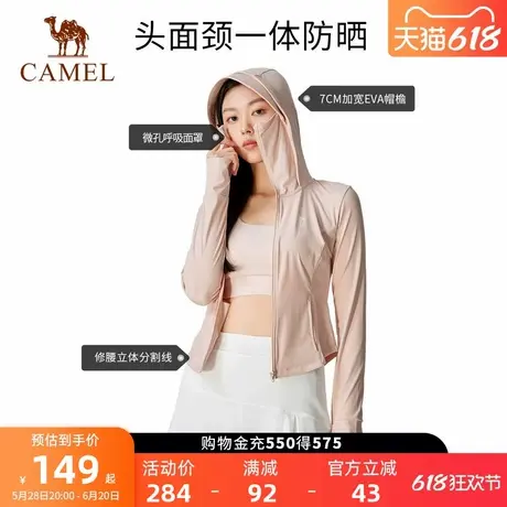 骆驼女装原纱冰丝防晒衣修身夏季新款冰凉透气防晒服图片