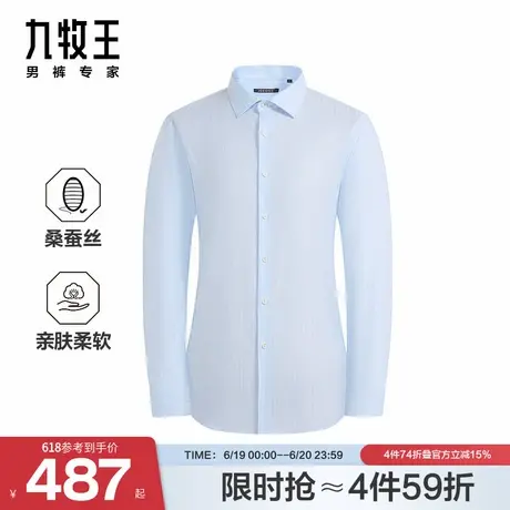 九牧王男装2025春夏新款桑蚕丝挺括有型正装方领修身长袖衬衫男图片