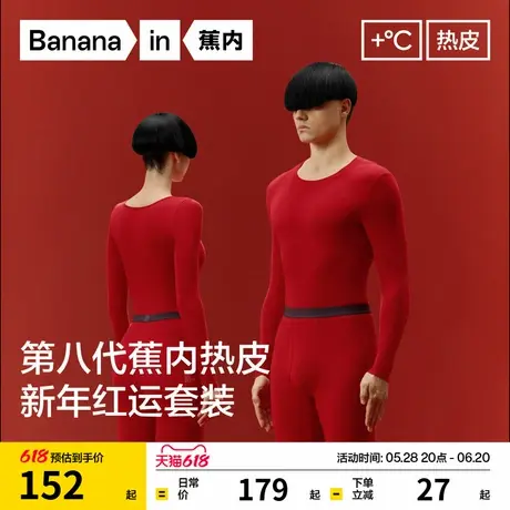 蕉内红色计划热皮3系男女士保暖套装情侣秋衣秋裤本命年发热内衣商品大图
