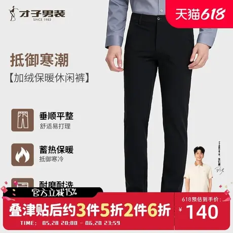 才子男装加绒商务休闲裤男2024冬季新款修身弹力加厚保暖黑色裤子商品大图