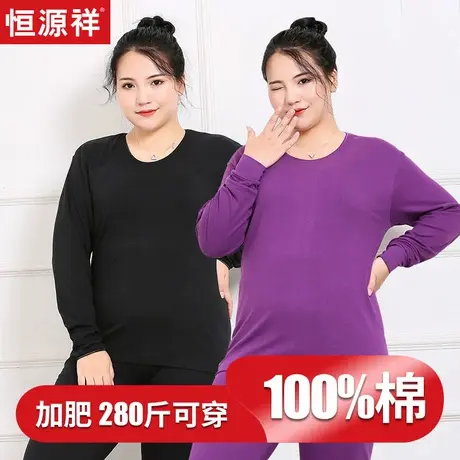 恒源祥纯棉秋衣秋裤套装女胖妹mm大码200斤妈妈保暖内衣加肥加大商品大图