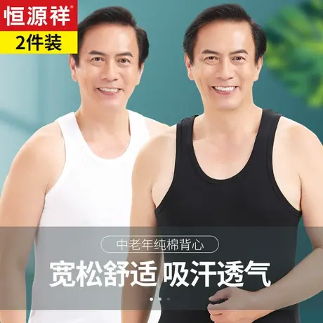 恒源祥大码男士纯棉打底背心老头衫正品全棉中老年人跨栏内衣汗衫商品大图