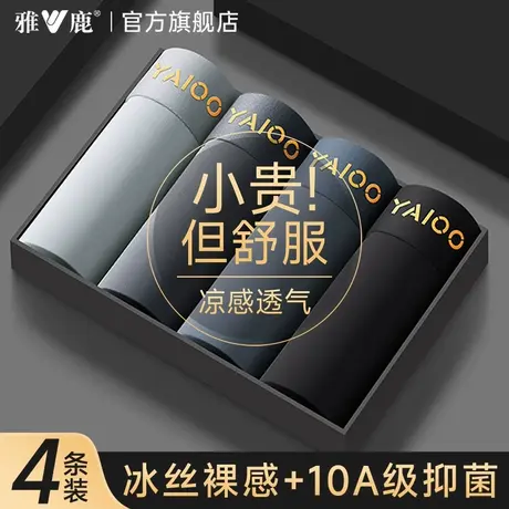 雅鹿男士内裤夏薄款男款2025新款无痕冰丝四角短裤纯棉裆平角裤衩商品大图