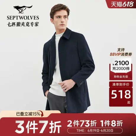 七匹狼翻领净色羊毛呢大衣商务休闲修身保暖中长款外套图片
