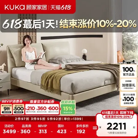 顾家家居现代简约奶油风主卧真皮床大象耳朵床互不打扰双人床8092商品大图