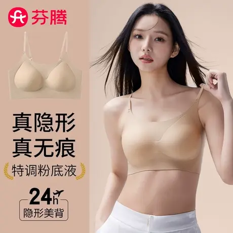 芬腾无痕粉底液细肩带吊带内衣女夏季薄款隐形美背聚拢防下垂文胸商品大图