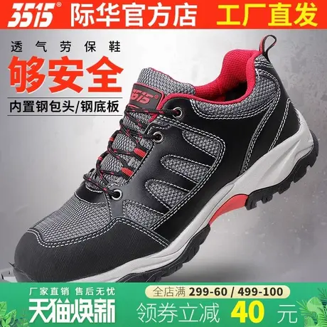 3515际华劳保鞋男透气网眼防砸防刺穿钢头工地安全防护鞋工作鞋子商品大图