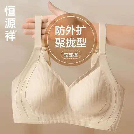 恒源祥聚拢内衣女小胸显大提拉果冻防下垂半固定杯无痕美背文胸罩商品大图
