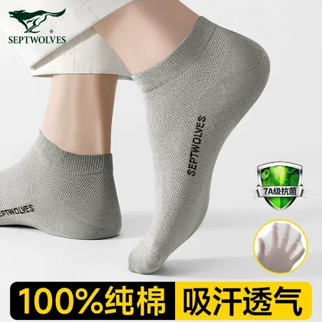 七匹狼男士袜子短袜男生夏季100%纯棉吸汗防臭透气网眼运动船袜男商品大图