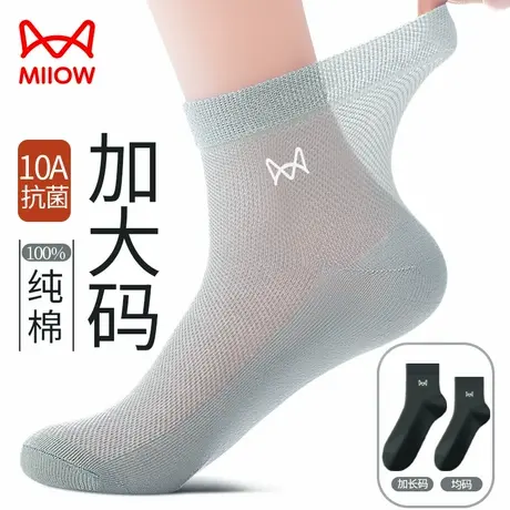 猫人大码男士袜子夏季薄款纯棉46码抗菌防臭男加肥加大48大脚袜子商品大图