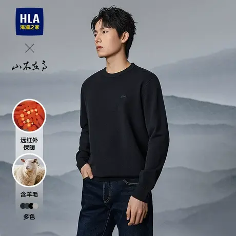 HLA/海澜之家山不在高系列长袖针织衫25春秋新款远红外含羊毛衣男图片