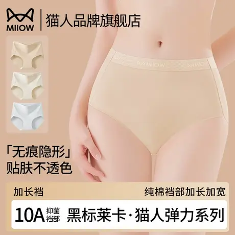 猫人内裤女中腰无痕莱卡隐形粉底液肤收腹提臀冰丝轻薄高弹三角裤商品大图