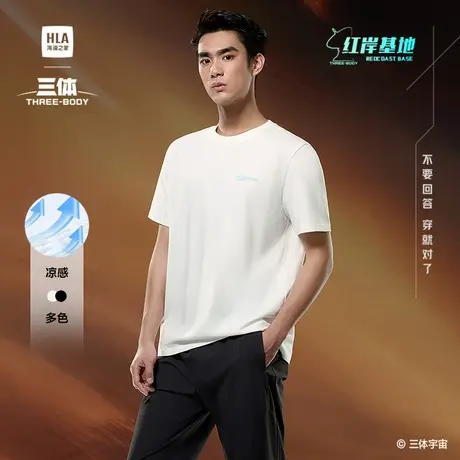 HLA/海澜之家运动凉感短袖t恤25春夏新三体联名系列红岸基地短t男图片