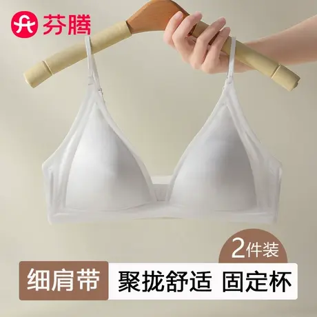 芬腾内衣女薄款法式三角杯聚拢小胸细肩带显瘦无痕收副乳女士文胸商品大图