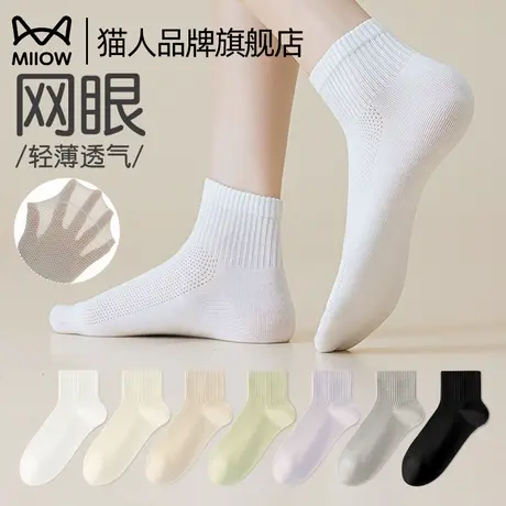 猫人袜子女夏季薄款网眼短袜2025新款透气吸汗白色短筒棉袜不掉跟商品大图
