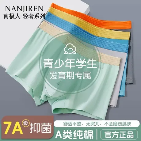 南极人青少年发育期专属内裤男纯棉四角裤初高中学生男孩透气短裤商品大图