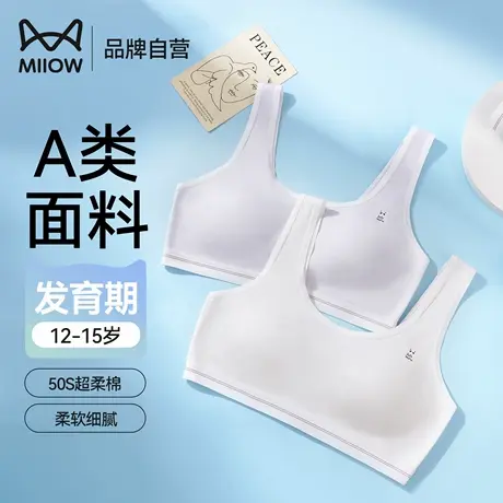 猫人女童内衣无痕抹胸少女文胸女大童发育期纯棉背心初中女生薄款商品大图