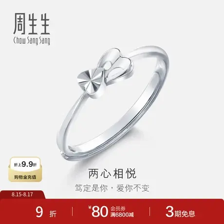 七夕送女友礼物周生生Pt950铂金心形戒指女戒开口戒指37216R计价商品大图