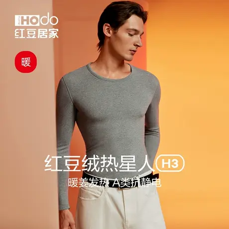 红豆绒热星人男士发热保暖上衣加厚色纺磨毛抗静电秋衣打底衫秋冬图片