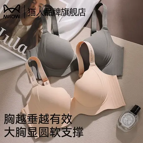 猫人内衣女聚拢提拉大胸显小全包裹运动无痕防下垂收副乳新款文胸商品大图