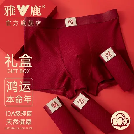 雅鹿本命年男士内裤大红色2026马年属马短裤男纯棉四角裤结婚礼物商品大图
