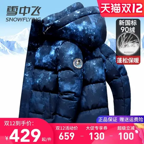 雪中飞羽绒服男加厚保暖冬季外套时尚星空渐变连帽可脱卸鸭绒服装商品大图