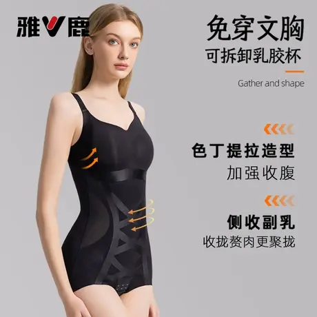 雅鹿2026新联连体塑身衣收腹提臀塑形显瘦翘臀带胸垫免穿文胸美体图片