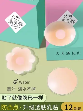 乳贴夏季薄款防凸点乳头贴大胸防走光硅胶胸贴女婚纱吊带用文胸贴商品大图