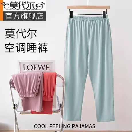 莫代尔睡裤女夏季薄款长裤大码防蚊宽松棉宽松休闲春秋凉感家居裤商品大图