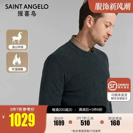 报喜鸟2023秋季门店同款时尚休闲羊绒衫纯色山羊绒针织衫男士毛衣图片
