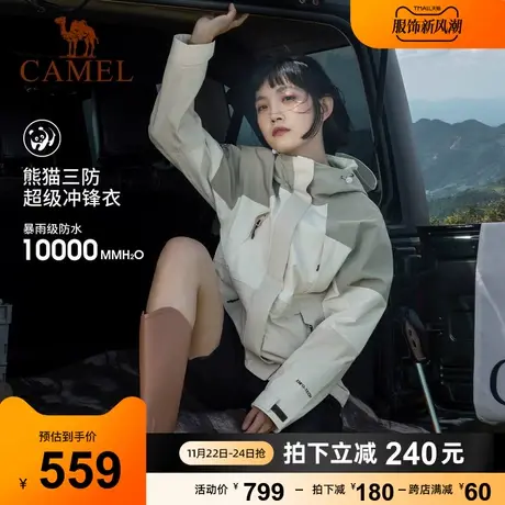 【熊猫系列】骆驼女装休闲撞色外套保暖三防冲锋衣防水户外服商品大图