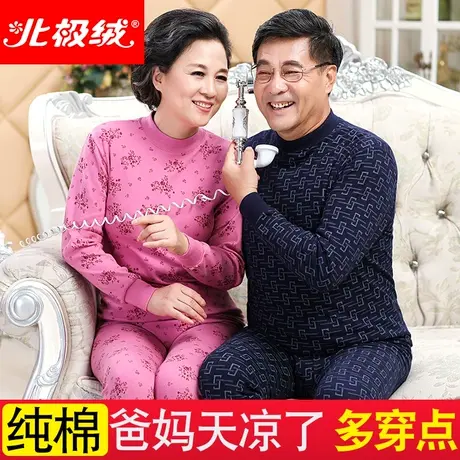 北极绒保暖内衣女秋衣秋裤男纯棉套装薄款全棉中老年人大码棉毛衫图片