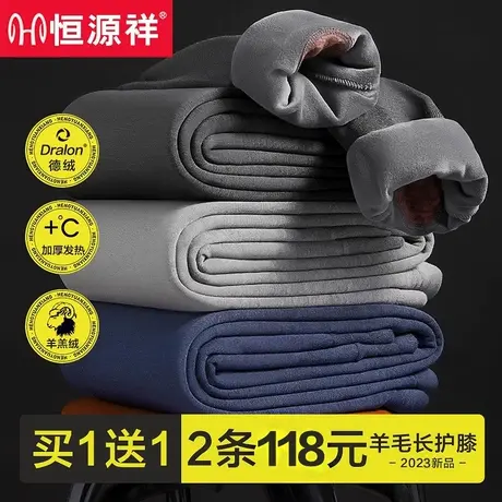 恒源祥德绒发热保暖裤男士加绒加厚含羊毛护膝棉毛线秋裤绒裤冬季图片
