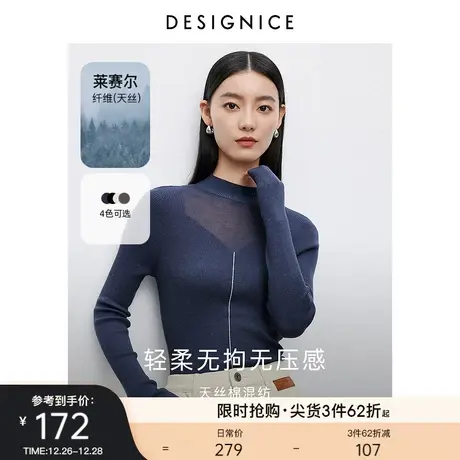 商场同款迪赛尼斯2023冬季新款气质修身内搭天丝打底衫毛针织衫女商品大图