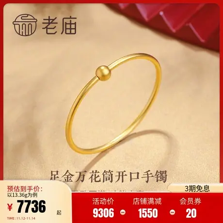 老庙黄金足金磨砂简约万花筒小蛮腰开合简约式手镯官方正品礼物商品大图