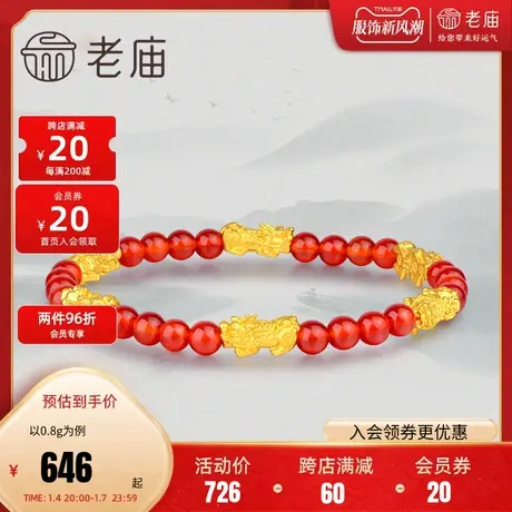 老庙黄金六六大顺小貔貅玛瑙手串足金转运珠手绳情侣手链礼物正品商品大图
