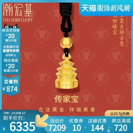 潮宏基传家宝古法宫殿印章黄金吊坠福足金项链套链挂坠礼物女计价商品大图
