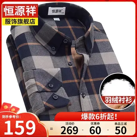 恒源祥秋冬新款男士全棉格子羽绒衬衫外套加绒加厚上衣保暖衬衣男图片