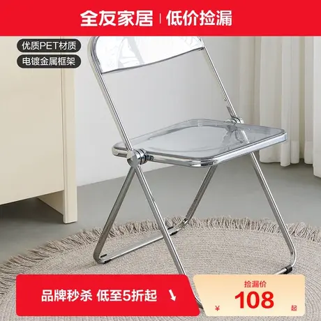 品牌秒杀全友家居折叠椅人体工学靠背餐椅电镀金属框架阳台靠背椅图片
