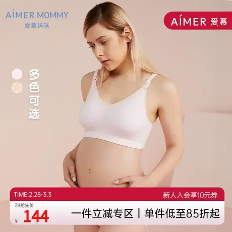 Aimer Mommy爱慕妈咪妈咪一体织女士哺乳文胸MM1154581图片